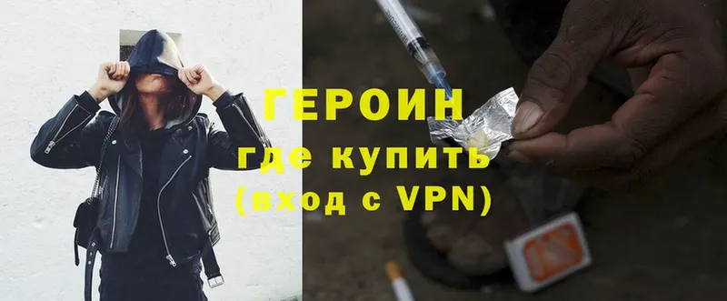 ГЕРОИН Heroin  Волосово 